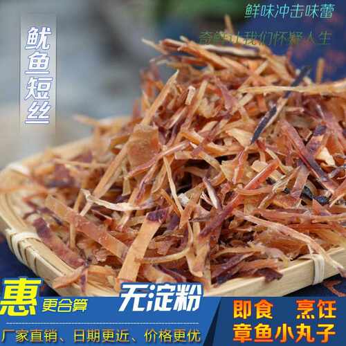 新货鱿鱼生丝，鱿鱼干碎片鱿鱼耳丝鱿鱼碎肉即食或做菜500克包邮