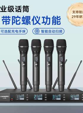 浪谱A-420一拖四无线麦克风家庭手持话筒采访会议舞台K歌直播专用