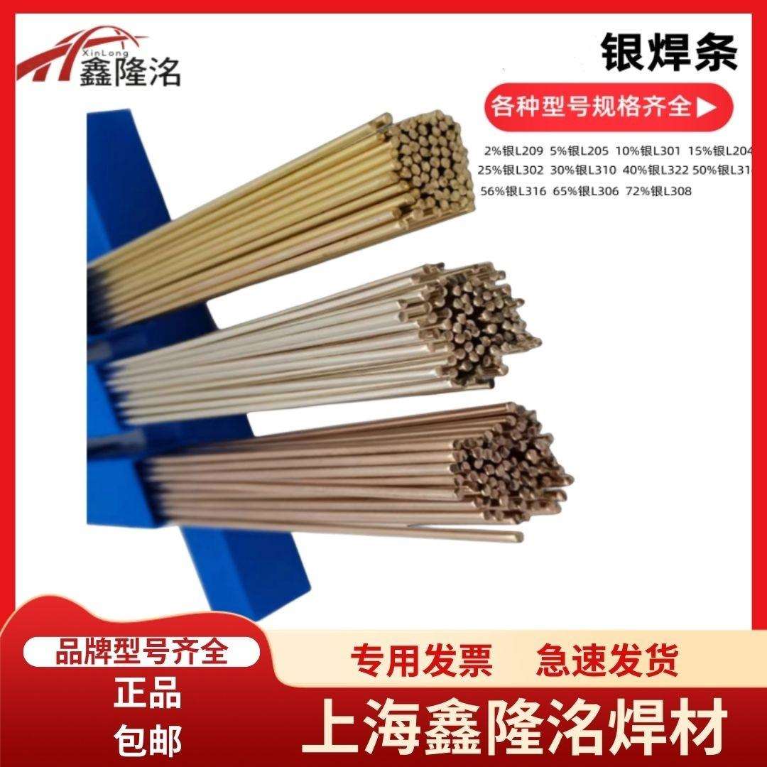 供应银焊条50%银钎料304含银50银焊丝BAg50CuZnCd银HL313银镉焊条