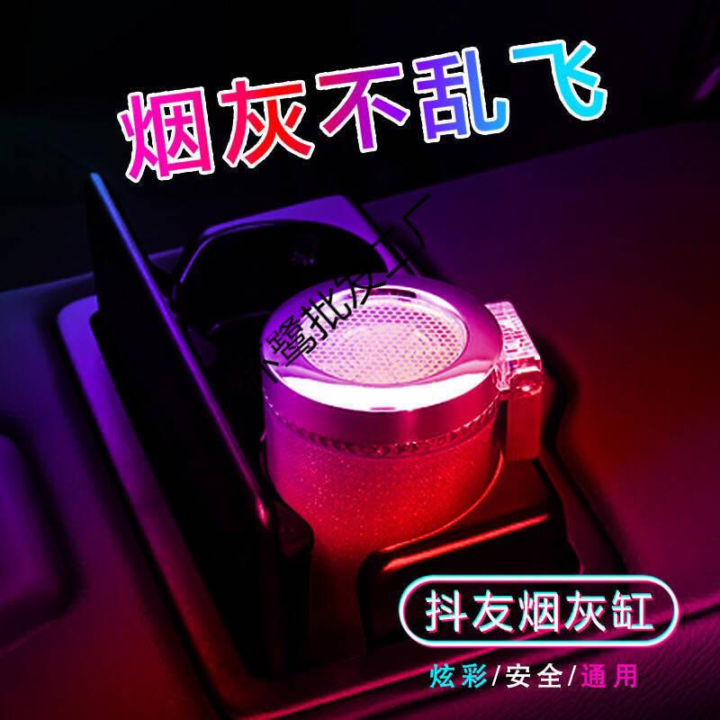 车载烟灰缸式带盖车七彩悬挂HKA烟出灰缸创意个性带风口夹子载烟
