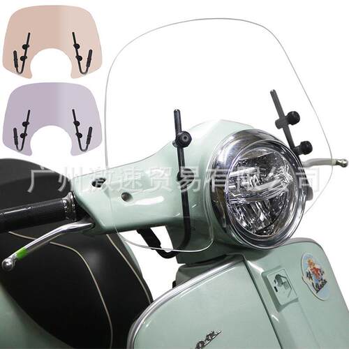 适用VESPA GTS300/250 春天150改装挡风玻璃前挡风风挡护胸板