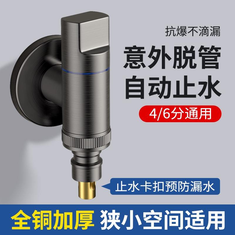 全铜角阀洗衣机水龙头自动止水阀专用卡扣式接头滚筒自动46分通用