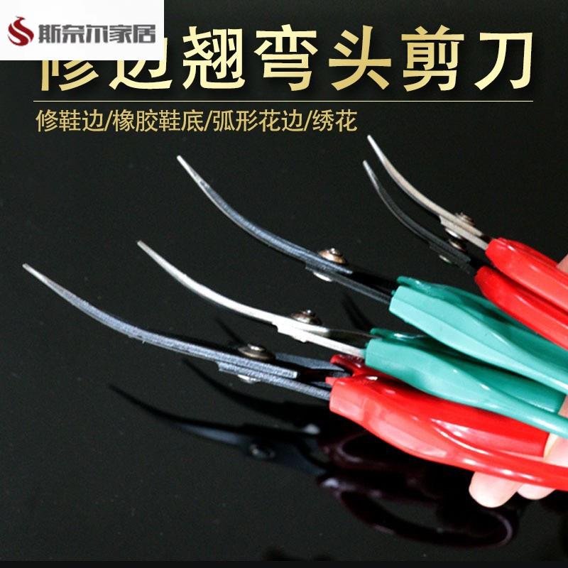 乒乓球球拍乒乓球胶皮专用剪刀弯头剪胶皮裁剪器弧形剪切割刀