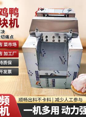 商用鲜鸡鸭鹅切块机多功能全自动剁鸡鸭排骨机小型鲜肉冻肉剁块机