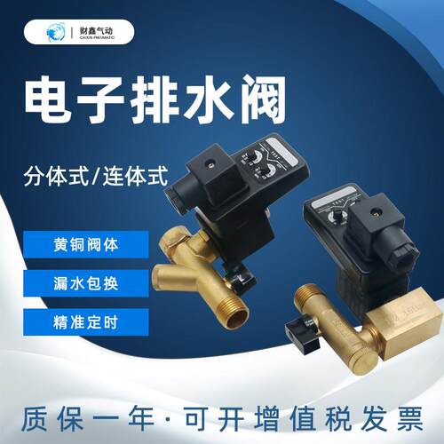 压缩机电子排水阀220v定时器控制器自动储气罐4分电磁阀OMS-A//-B