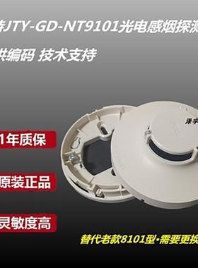 富通尼特烟感JTY-GD-NT9101代替NT8101烟感