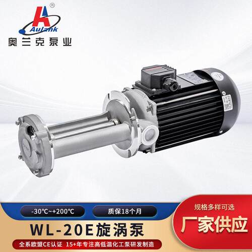 注射成型机泵WL-10-200旋涡泵模温压导热油电动耐腐耐温