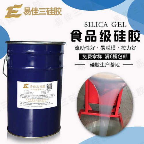 型双组半透明康模型矽ab食品级 具 加成硅胶利份硅胶液体硅橡胶
