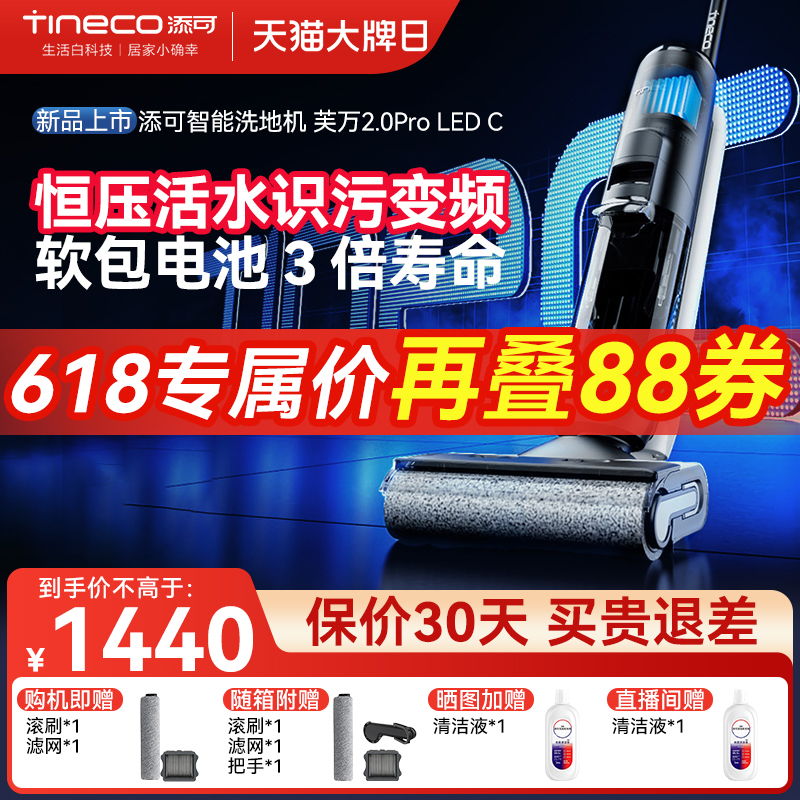 【新品】TINECO添可洗地机芙万2.0proledC除菌双贴边吸洗拖地一体