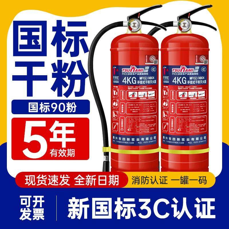 新国标3C认证手提式干粉灭火器mfzabc4KG公斤商用工厂消防灭火器图片