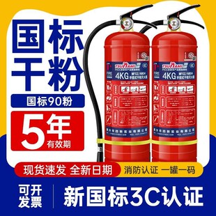 新国标3C认证手提式干粉灭火器mfzabc4KG公斤商用工厂消防灭火器