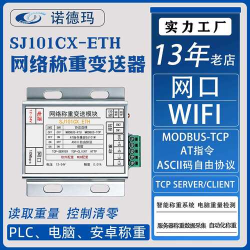 数字称重变送器RJ45网口通讯PLC智能称重模块modbus秤无人售货柜