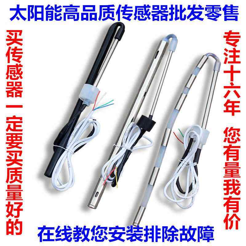 太阳能热水器仪表配件水温水位控感测器监视器通用西子TMC力诺瑞