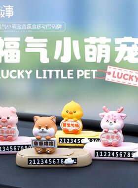 福气小萌宠香氛盒移动号码牌摆件 创意可爱车载香氛树脂摆件