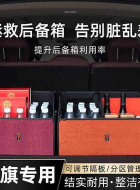 红旗后备箱收纳箱HH5HS5S7H载6HQ9E9MQ5E775HS3EHSH9汽车车储物盒