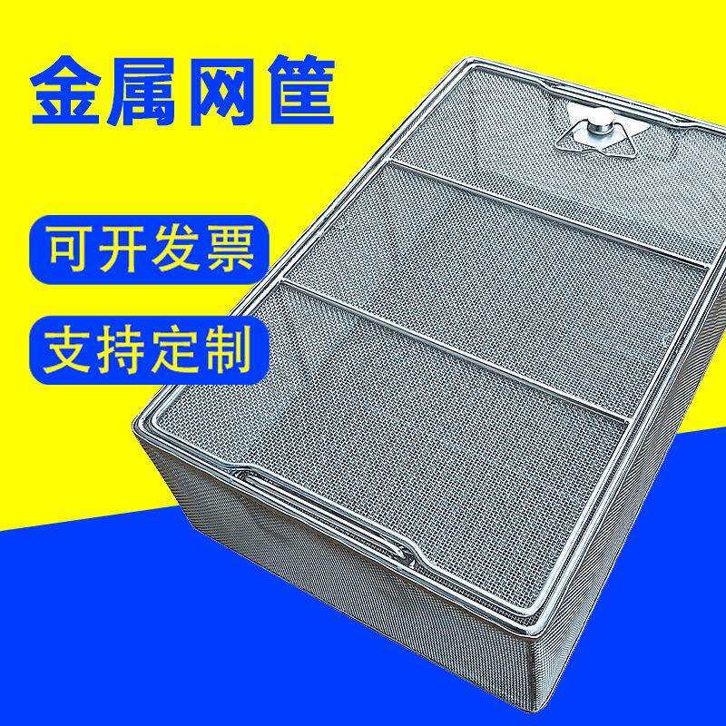 生活用品篮过滤网筐不锈钢网框金属收纳篮医疗器械网篮沥水筐