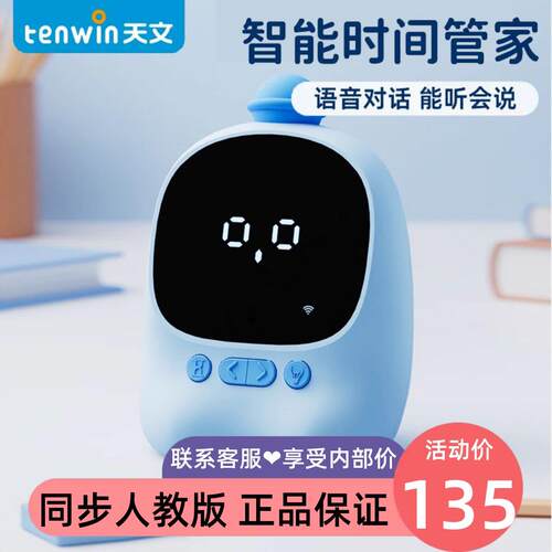 天文语音智能闹钟2026新款儿童时间管理器学生学习专用电子时钟