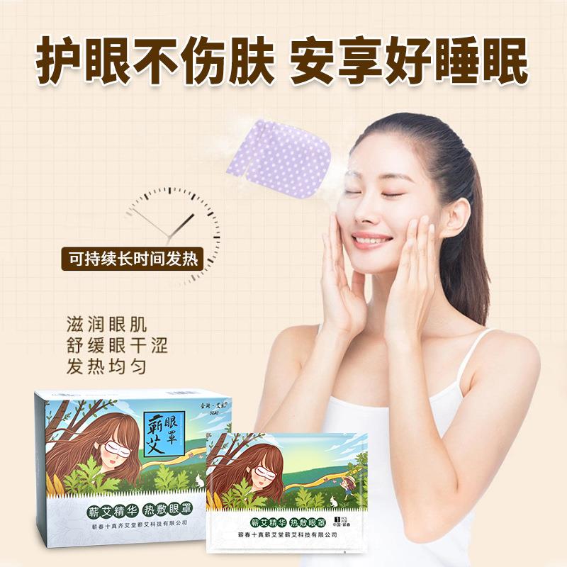 新款直销蕲艾蒸汽热敷眼罩适合家用蕲艾礼品组合蕲艾大礼包