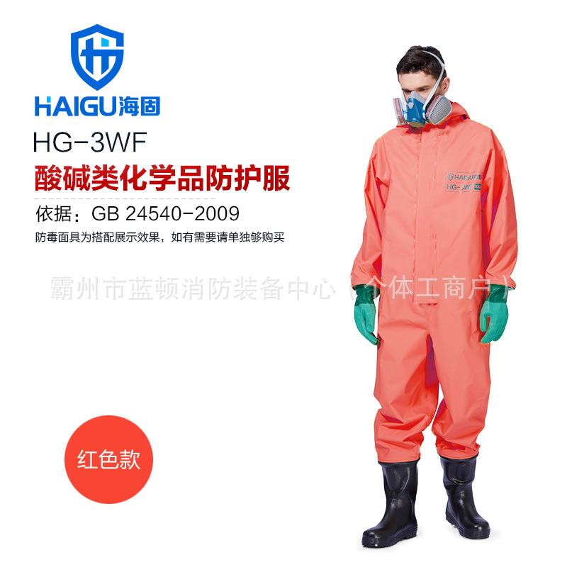 海固HG护-3WF封半闭三级耐防化服多种酸碱防服液密型防化服