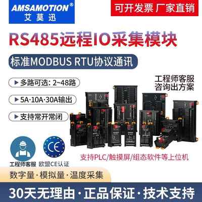艾莫迅485继电器远程io扩展板Modbus通讯模拟量开关量rtu采集模块
