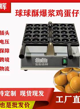 葫芦串串糕点机器蛋仔串串烧机枣豆糕机网红球球酥小吃商用摆摊