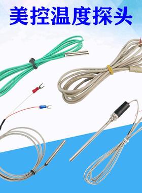 TN99DTH99T101TH150T125HC202美控温度探头10K100K50K温度传感器