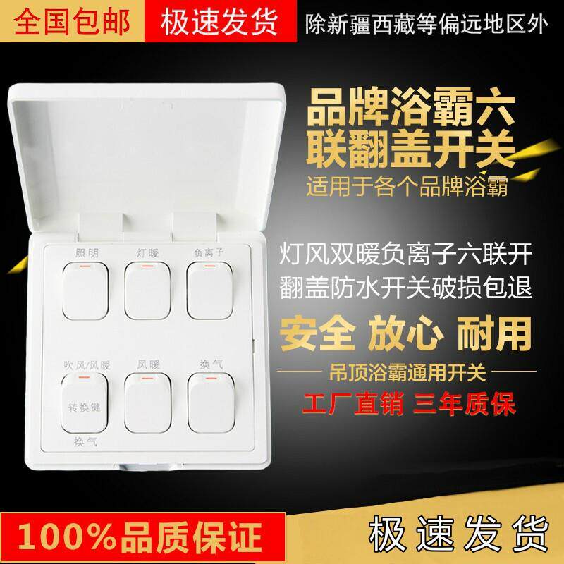 奥pu友邦悬吊式天花板浴霸专用开关737M六联86开关照明灯暖负离子