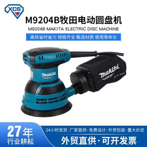 Makita9204B5寸圆盘砂光机木工砂纸机吸尘电动圆盘打磨机现货