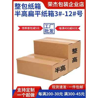半高纸箱邮政扁平矮箱子印刷定做淘宝打包发货特硬小纸盒定制