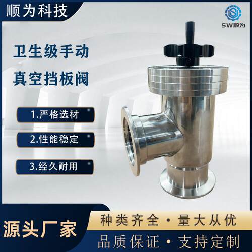 顺为不锈钢手动真空挡板阀KF16KF25KF40KF50KF真空阀门角阀