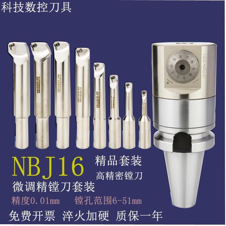 NBJ16微调精镗刀可调式套装加工中心BT30 40 50镗孔刀器