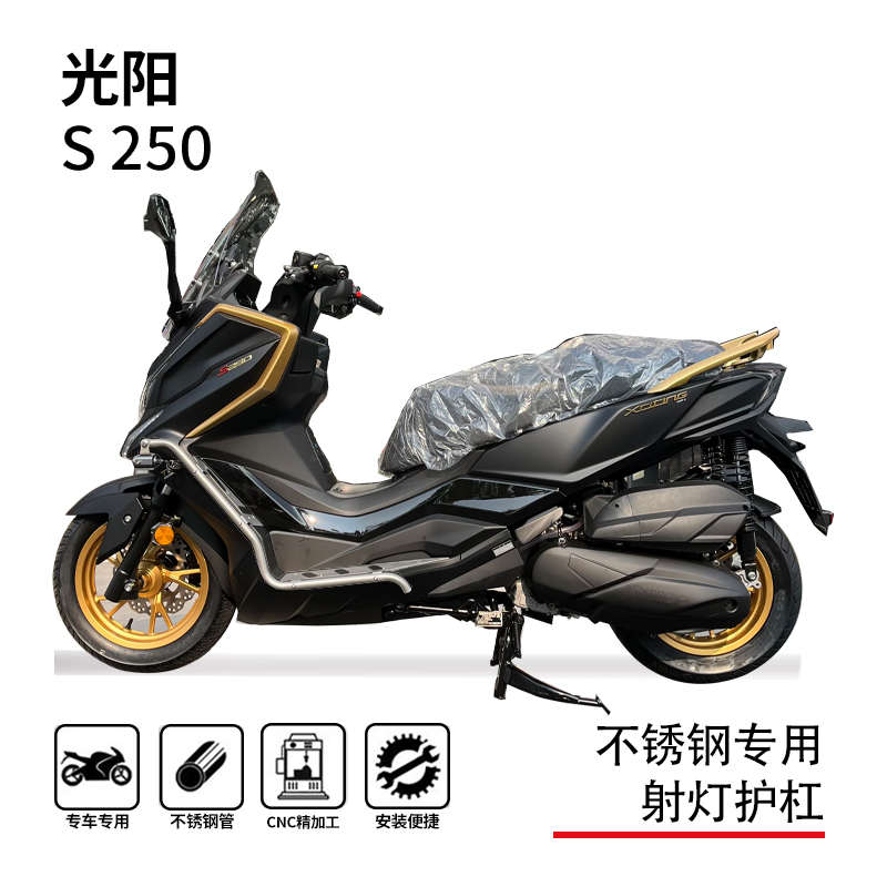 适用光阳赛艇s250/350护杠保险杠防摔杠博奥达脚踏射灯支架改装件