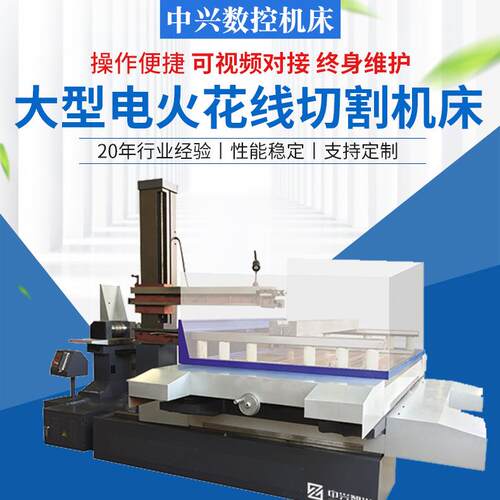中兴供应电火花线切割机床DK120±6°(图)支持定