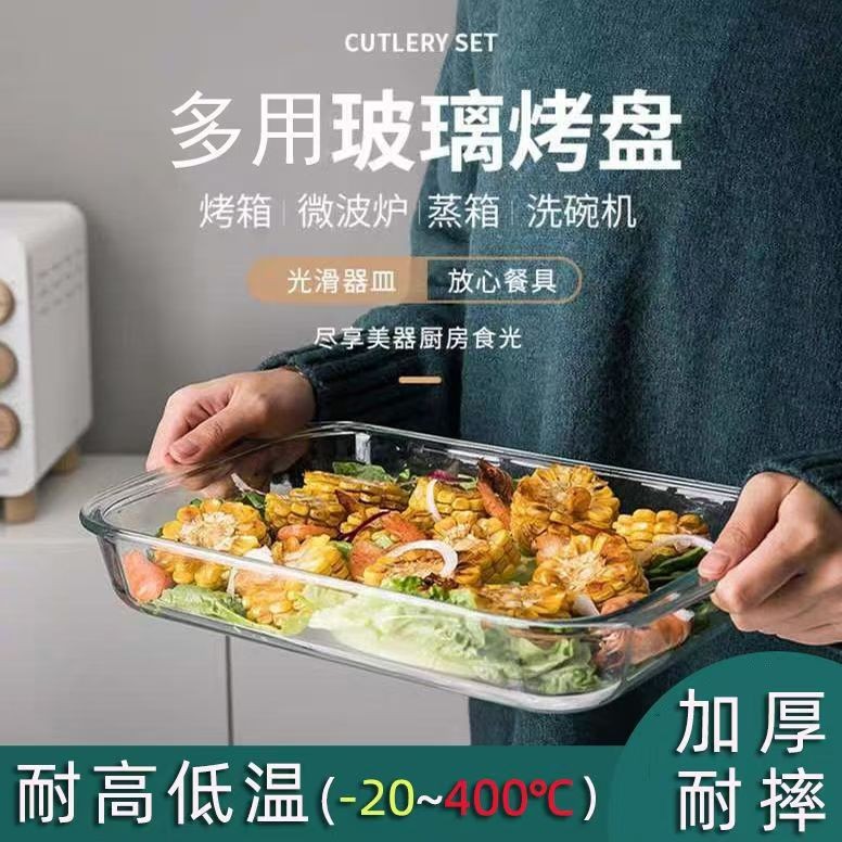 高硼硅玻璃烤盘耐热长方形鱼盘配菜空气炸锅焗饭盘微波炉烤箱家用