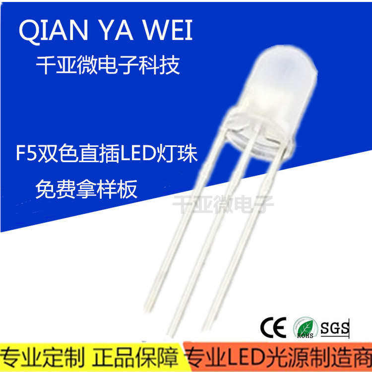 双色led雾状双色阳红绿发光管阴红蓝色共灯珠f5透明双色共5mm多