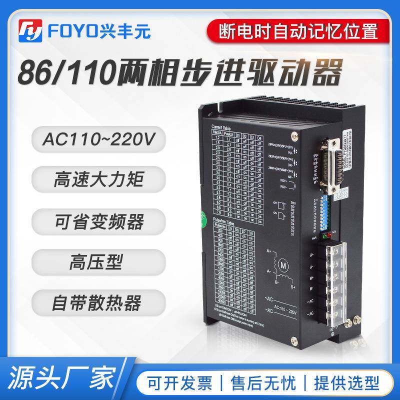 厂家86110步进电机驱动器高压型激光切割机马达伺服电