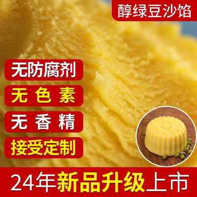 麒月香绿豆沙馅料绿豆馅绿豆泥低糖低甜桂花汤圆冰糖葫芦材料商用