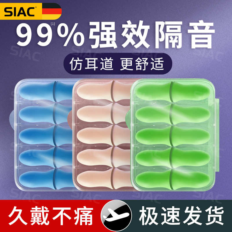 SIAC睡眠耳塞超级隔音降噪防噪音学习睡眠考试学生专用耳塞