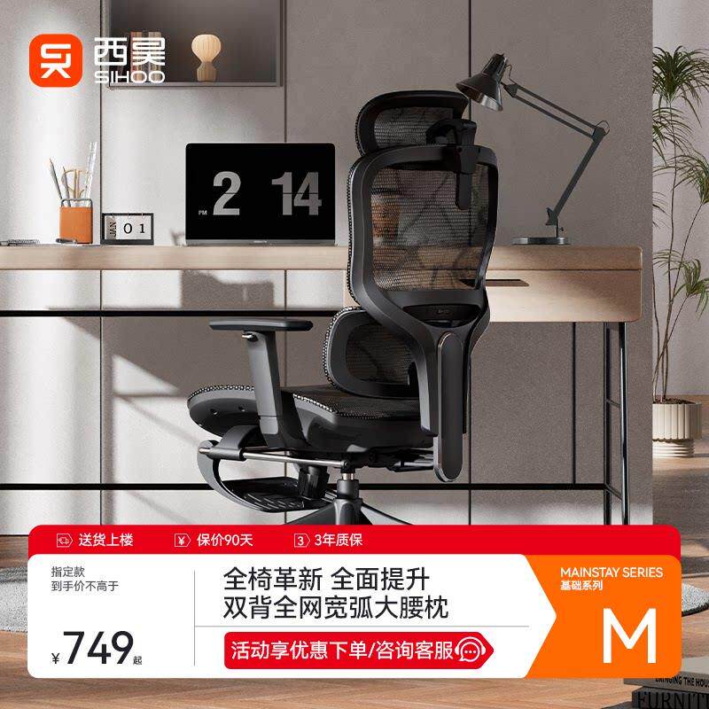 【年度新品】西昊M56B人体工学椅学习电脑椅家用办公椅久坐舒适椅