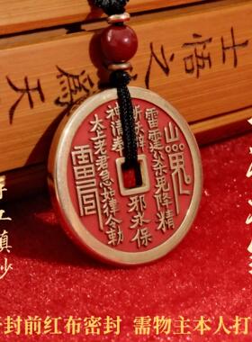 【三清殿直发】山鬼花钱真品纯铜朱砂吊坠道家八卦平安扣吊坠挂饰