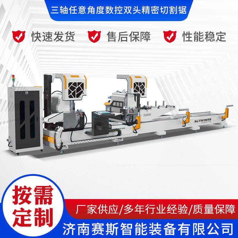 三轴任意角度数控双头精密切割锯工业铝型材多角度切割机