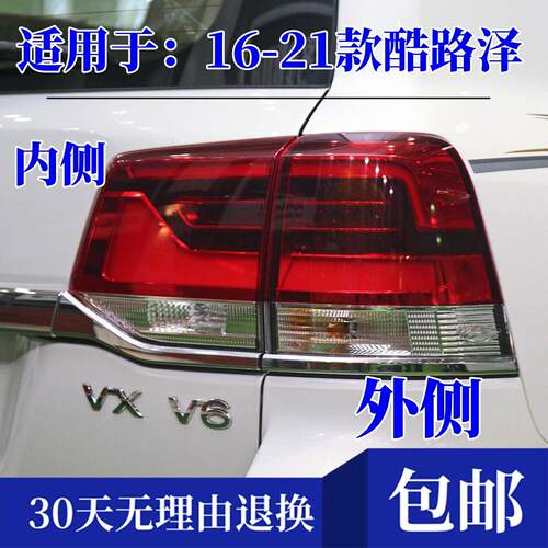适配Toyota兰德CRUISER后尾灯总成煞车倒车灯壳罩陆巡LC200后尾灯