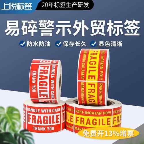 易碎品标签贴纸fragile英文贴纸物流快递易碎警示贴易碎标贴