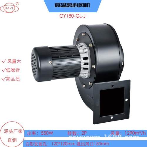 源头厂家直销CY180-GL-J新款高温抽风机550W光伏设备耐高温风机