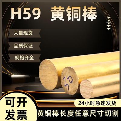 H59黄铜棒 实心铜棒 圆柱圆棍 可切割加工8mm 10mm 12mm 14mm20mm