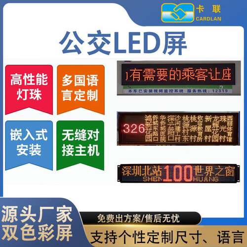 24点阵公交车LED电子路屏前后屏16点阵LED公交路屏电子显示屏