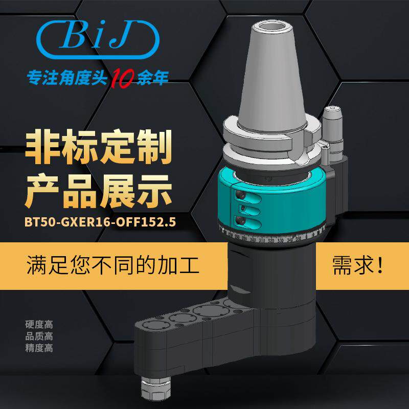 苏州派悦BIJ非标角度头直角铣头侧铣头转角头动力铣钻孔攻牙铣削