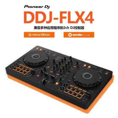 Pioneer/先锋 DDJ-FLX4 REV1 DJ控制器打碟机 两通道新手入门级DJ