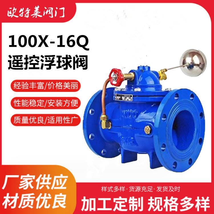 阀门100X遥控浮球阀水箱自动补水阀法兰浮球阀水位控制阀量大优惠