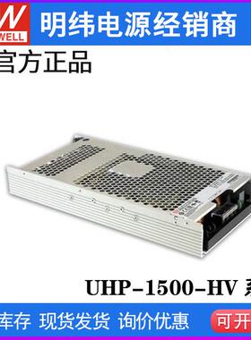 明纬开关电源UHP-1500-HV 115V230V380V直流高压输出1500W无风扇E